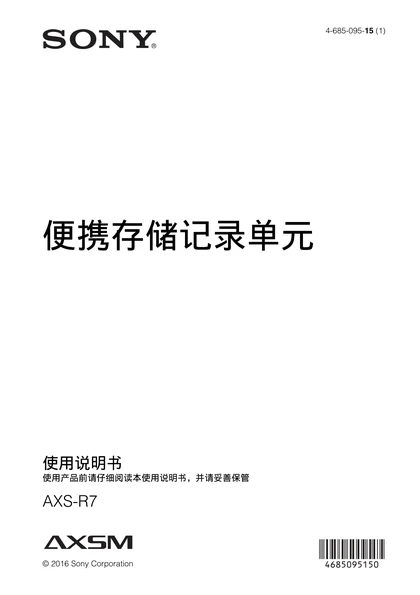 sony 索尼AXS-R7